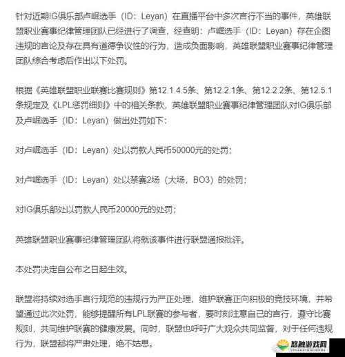 乐言因禁赛两个 BO3 且被罚 5 万相关情况说明