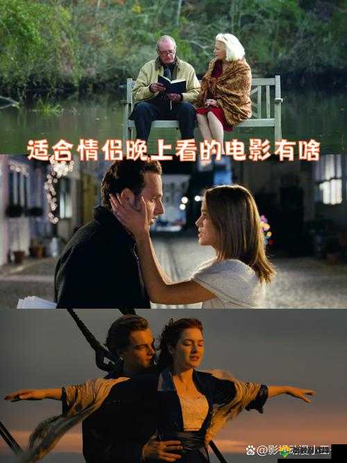 美适合晚上两个人单独看爱情的电影之浪漫温馨夜的观影体验