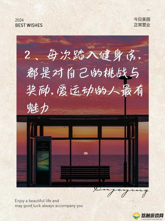 健身房里的激战 2 最火的一句话:让激情燃烧不停歇