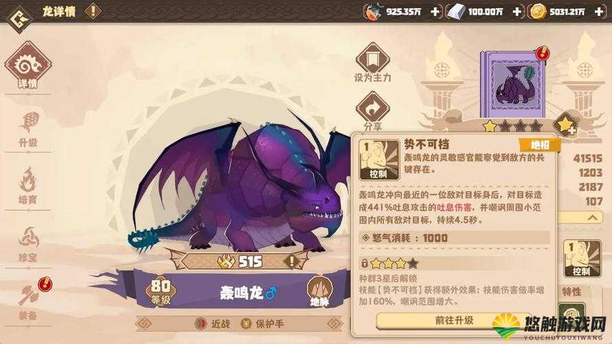 驯龙高手旅程轰鸣龙怎么样:全面解析其独特魅力与挑战