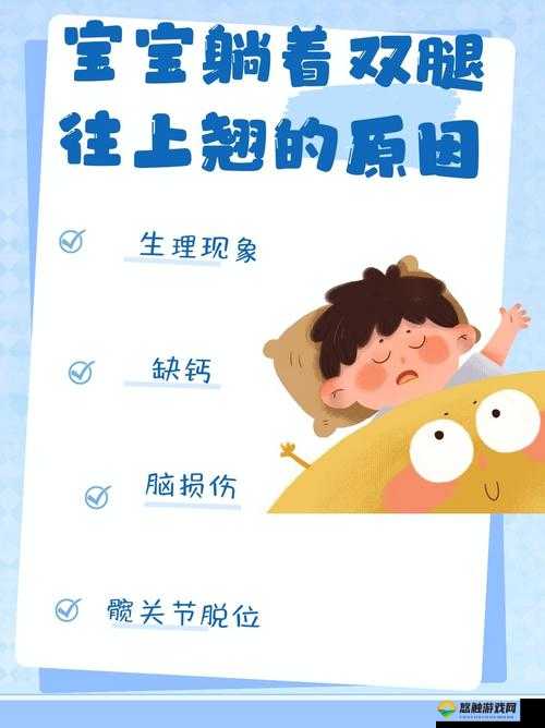 宝宝躺着时双腿往上翘:探索宝宝这一可爱动作背后的原因