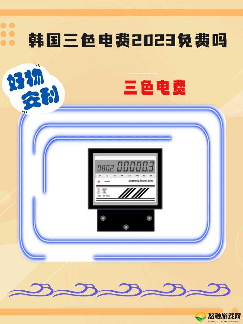 韩国三色电费 202 相关热点解读与分析