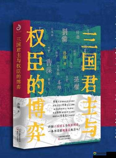 权臣 HlH 将军与皇上之间的权力博弈与风云变幻