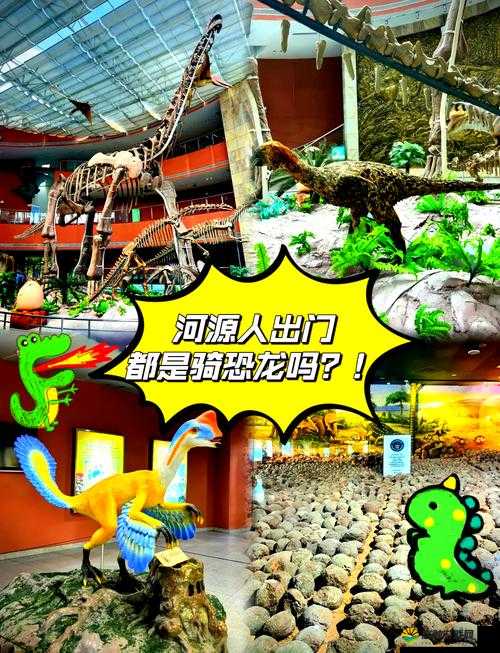 恐龙四人组的奇幻之旅