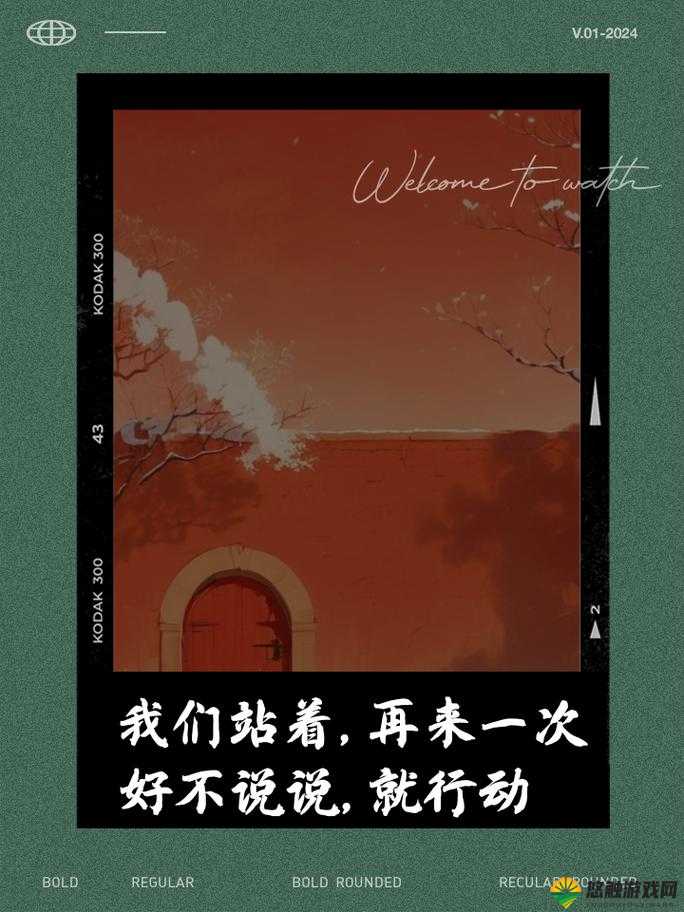 我们站着再来一次好不说说唱:热血沸腾的挑战