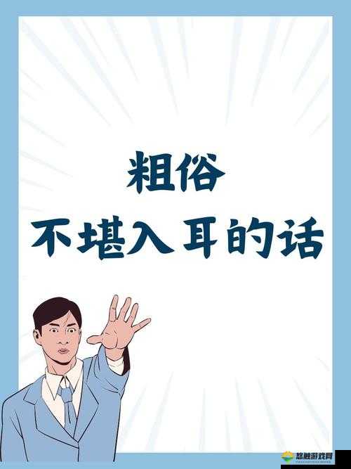 do 时不堪入耳的话知乎引发的热议与思考