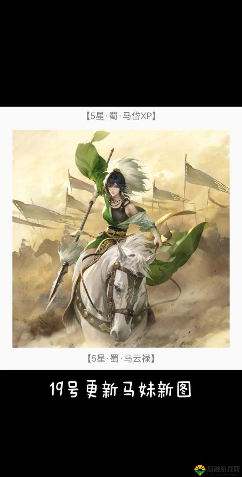 X三国武将介绍，任性御姐马云禄