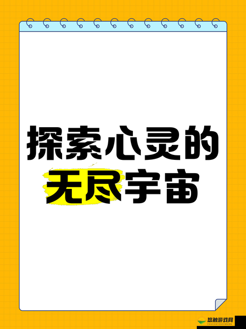 飘邈之旅,探索心灵与宇宙的无限边界