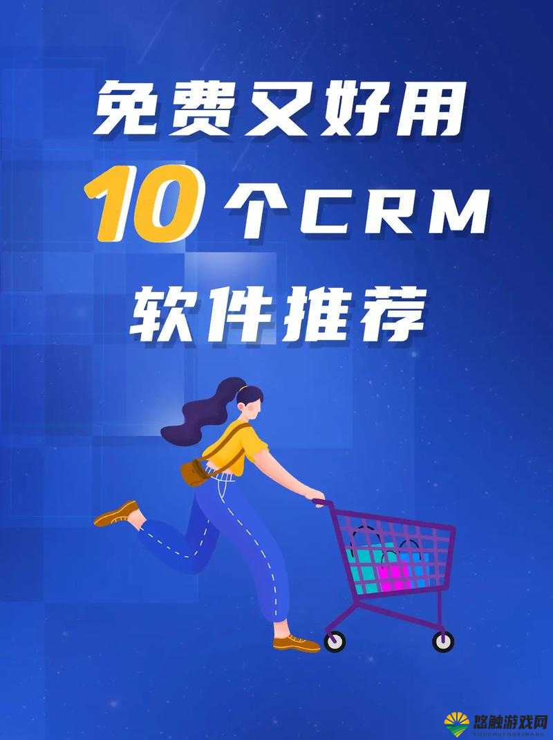 成免费 CRM 播放模式的特点：为用户带来独特体验和便利优势