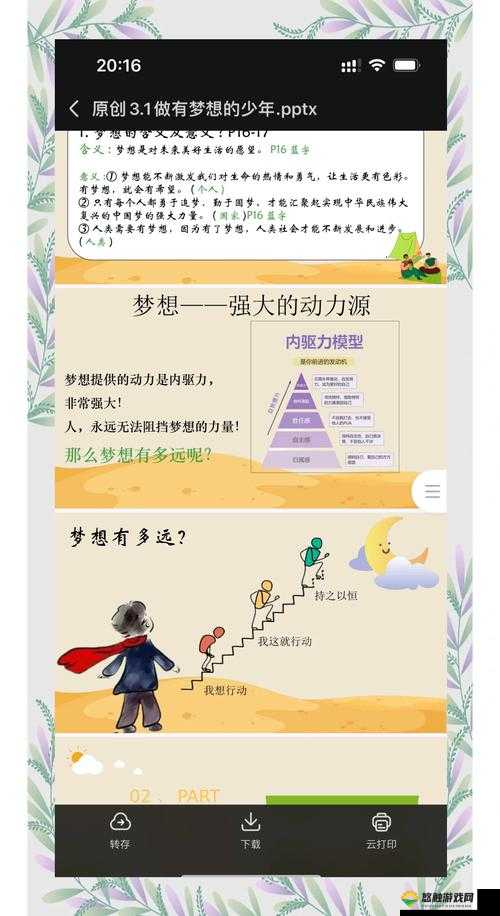 奇迹之旅，探索时尚与梦想的无限可能