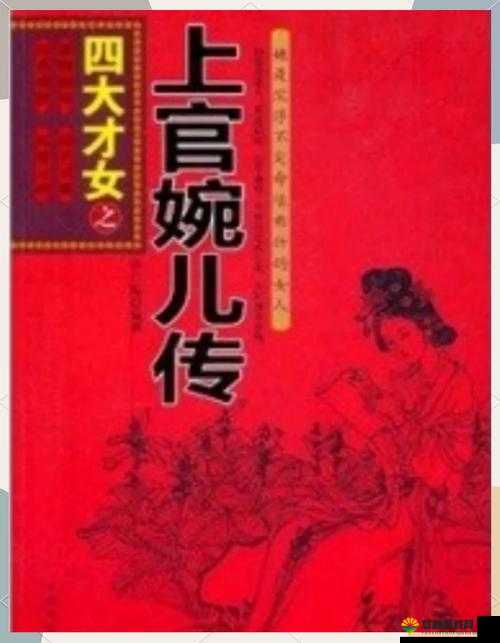 上官婉儿拿一支笔稿自己：描绘传奇女子的内心世界与风采
