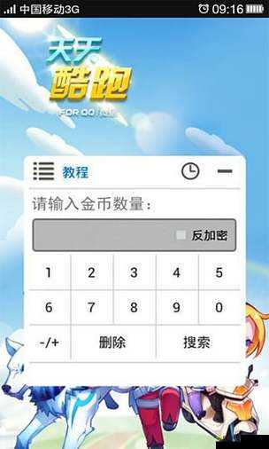 天天酷跑钻石攻略，小编揭秘快速刷钻秘籍