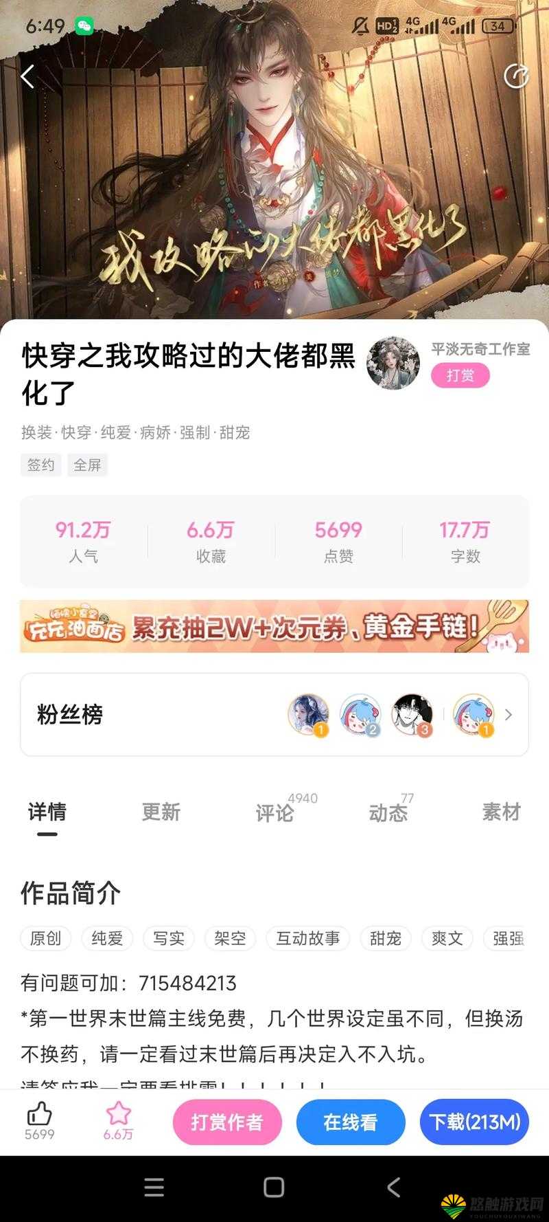 在 2024 年快穿游戏中探寻获取攻略人物 JY 的独特方法