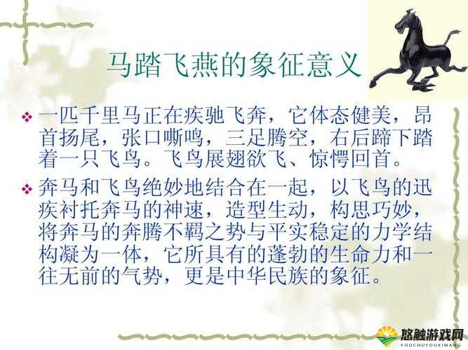 奔马不踏飞燕改行捣辣引发的别样精彩故事
