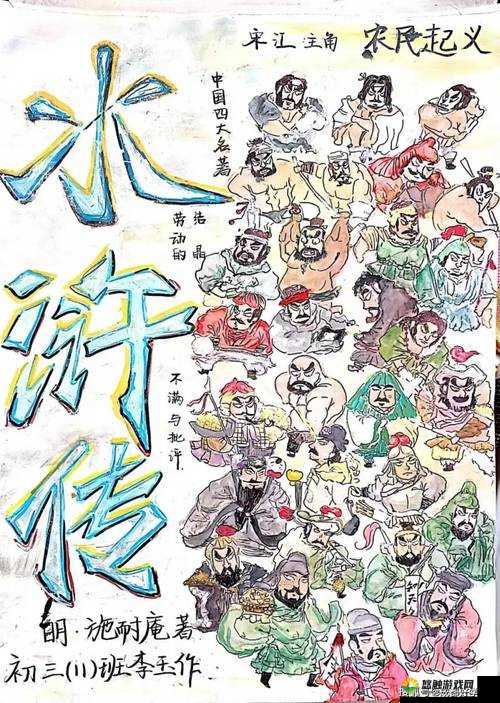 探寻百易水浒传,古典与现代的完美交融