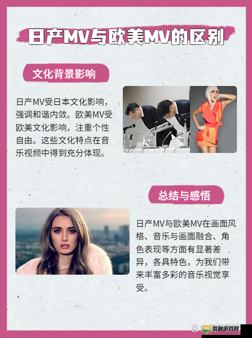 日产 MV 和欧美 MV 的区别体验差异:风格内容与受众感受剖析