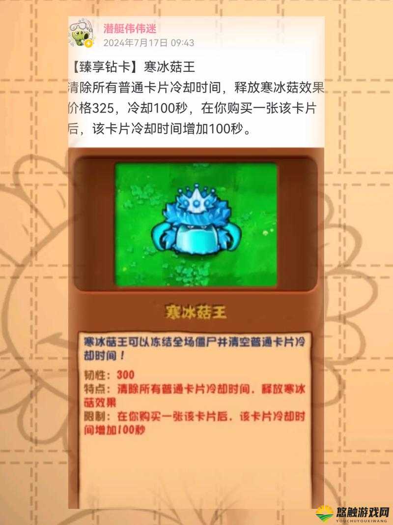 寒冰菇攻略，解锁土豪菇的冰冻奇袭