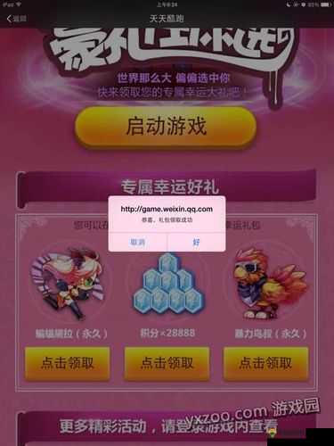 天天酷跑28888积分领取方法详解