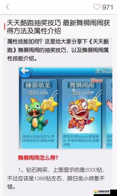 天天酷跑各奖品最佳抽奖时间揭秘与抽奖技巧分享