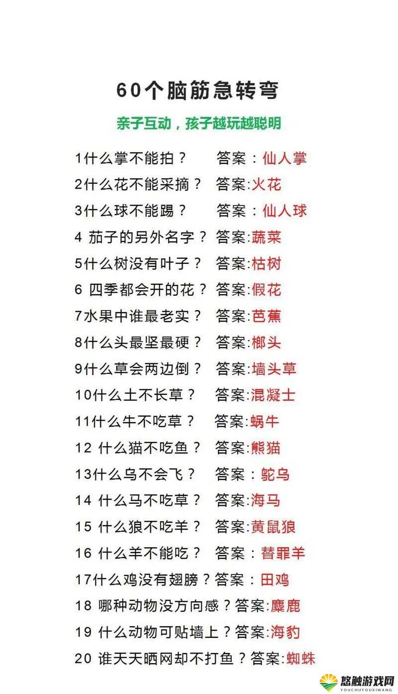 智商的考验第20关,什么时候子女相逢能并肩
