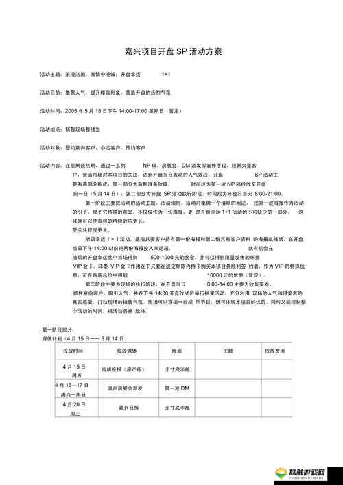 持续一周的 sp 惩罚期内容要求详细解析及具体安排
