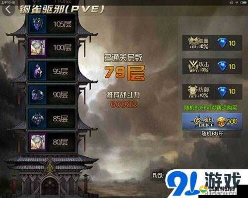 九龙战铜雀驱邪buff一览与爬塔buff使用技巧攻略，资源管理的艺术