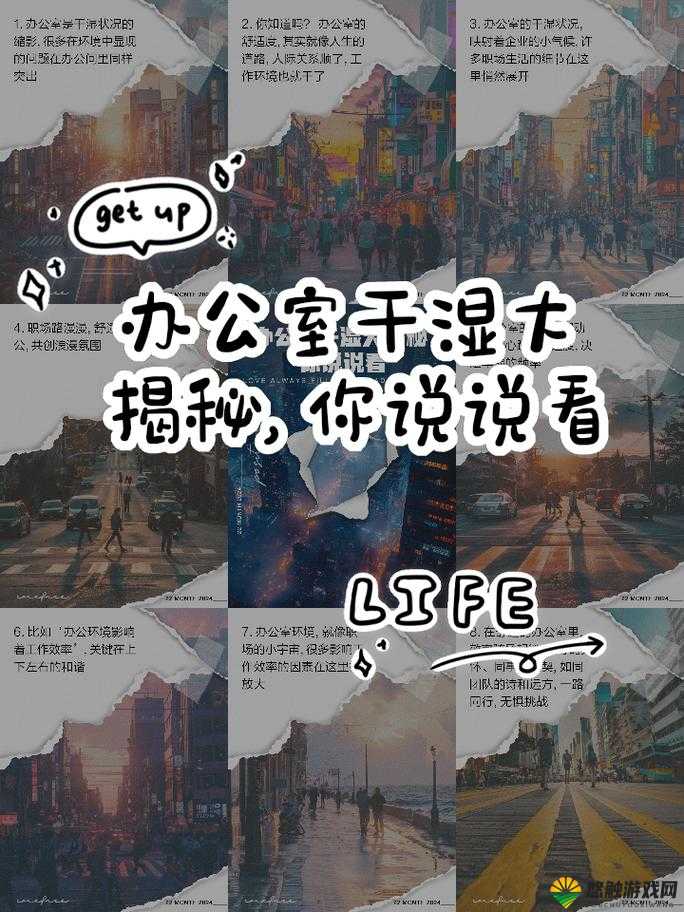 办公室能否成的干湿之地:职场性话题引发的思考