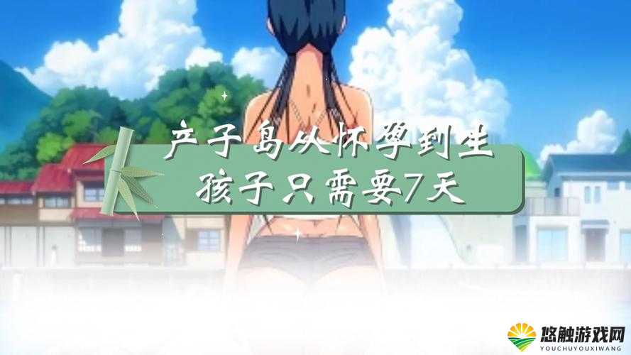 产子岛：每周怀孕生育 7 次，这是真实还是虚构？