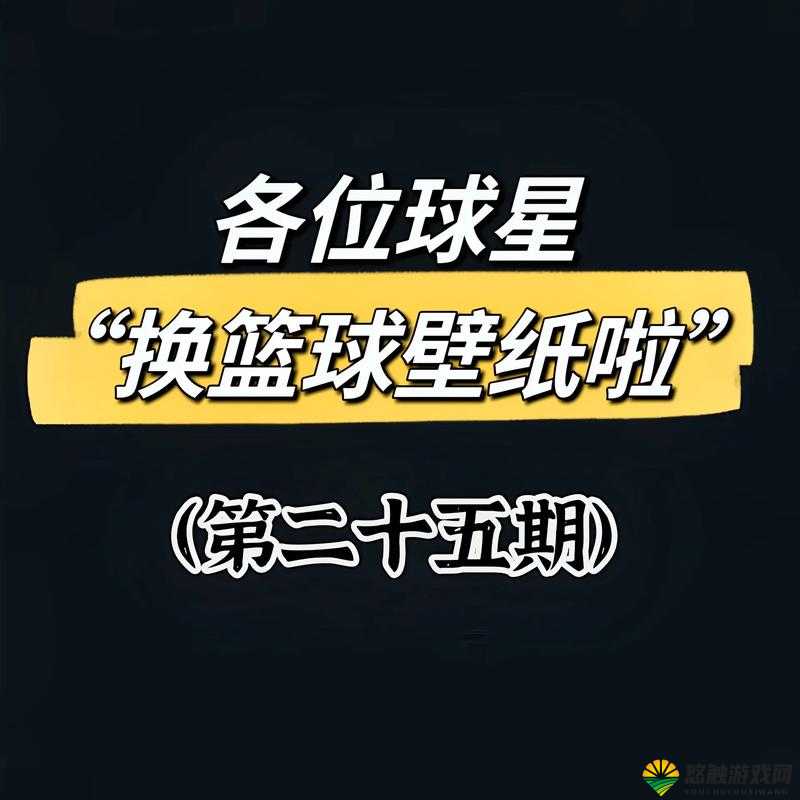 九幺免费版网站 NBA:篮球赛事直播与资讯的绝佳平台