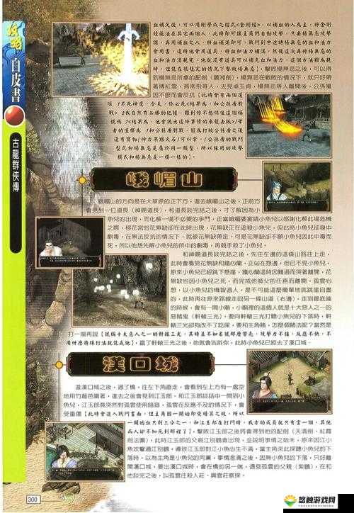 新古龙群侠传深度解析与新手攻略,合体技系统详解
