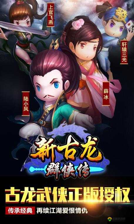 新古龙群侠传新手必看，揭秘阵型系统，打造无敌战队！