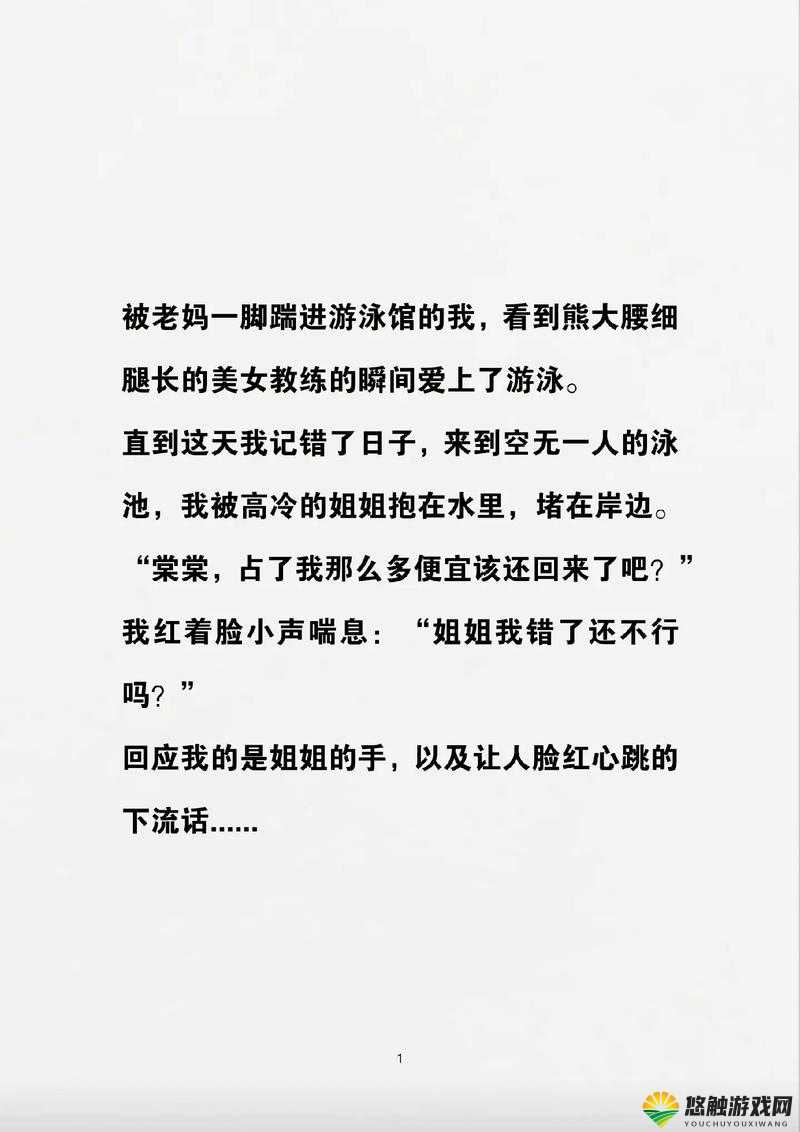 游泳馆里的两个教练孟月月：她们的专业与热情之旅