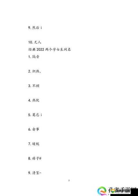 98 堂最新网名 2022 fun :带你探索个性昵称的魅力世界