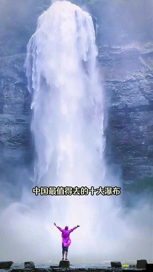 钶钶钶钶钶钶钶水好多好:令人惊叹的水量奇观