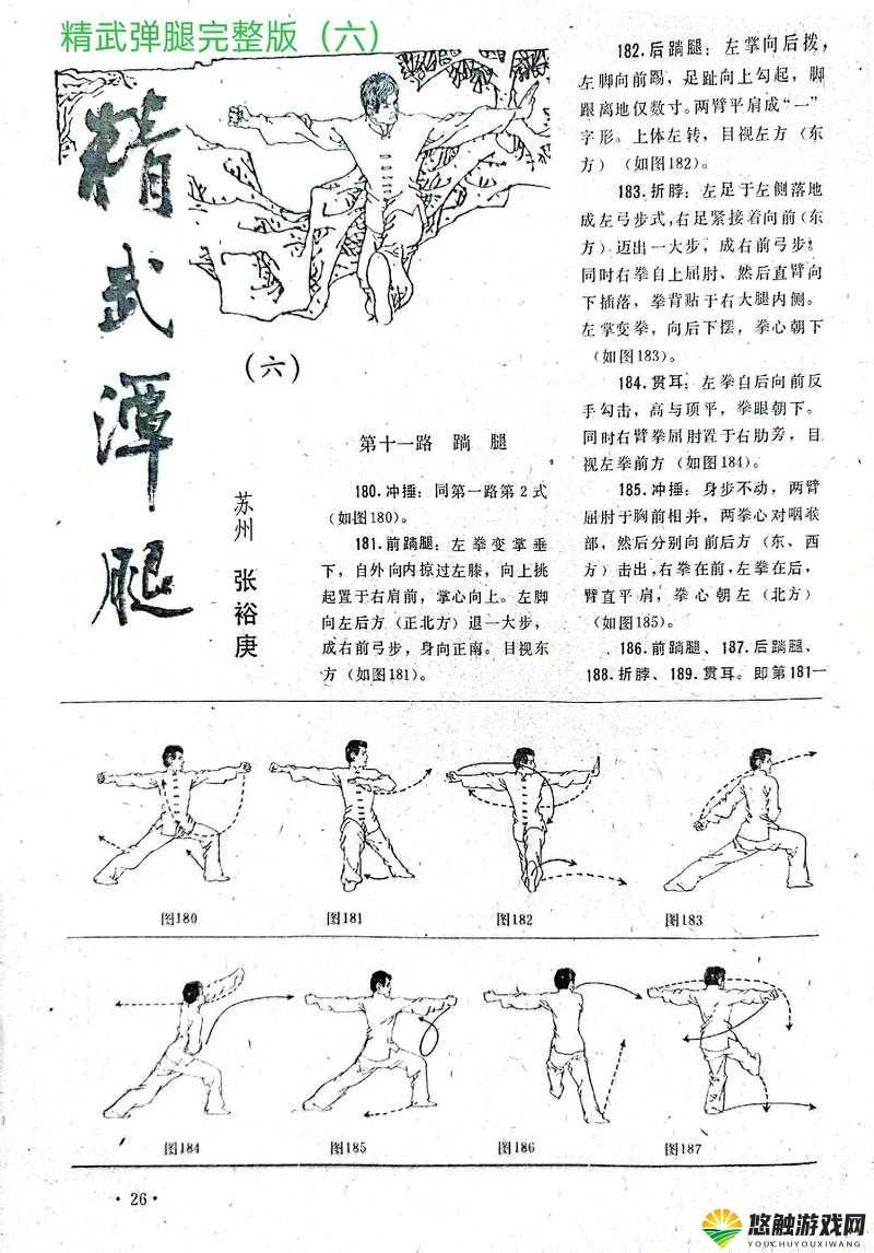 七十二招式图片大放送:全方位揭秘武林绝学