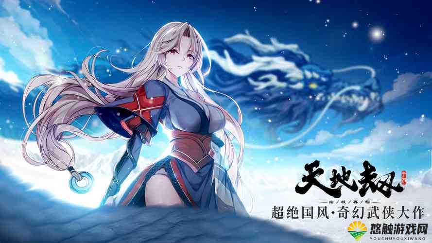 穿越千年，梦回天之劫 —— 一场古风RPG的奇幻之旅