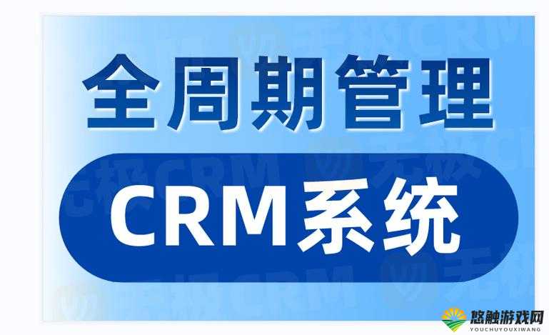 成免费 CRM 每天助力企业高效管理与客户服务