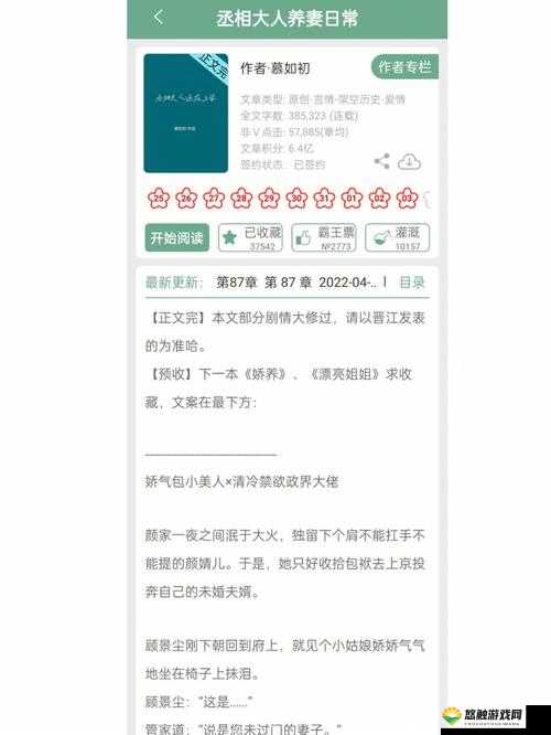 清冷丞相的挨抄日记：朝堂风云背后的隐秘心事