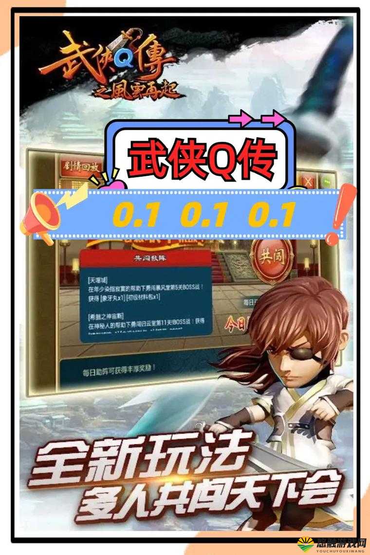 武侠Q传手机网游攻略之新手开局指导