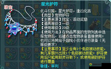 神武手游星光护符,解锁宠物战斗潜能的钥匙