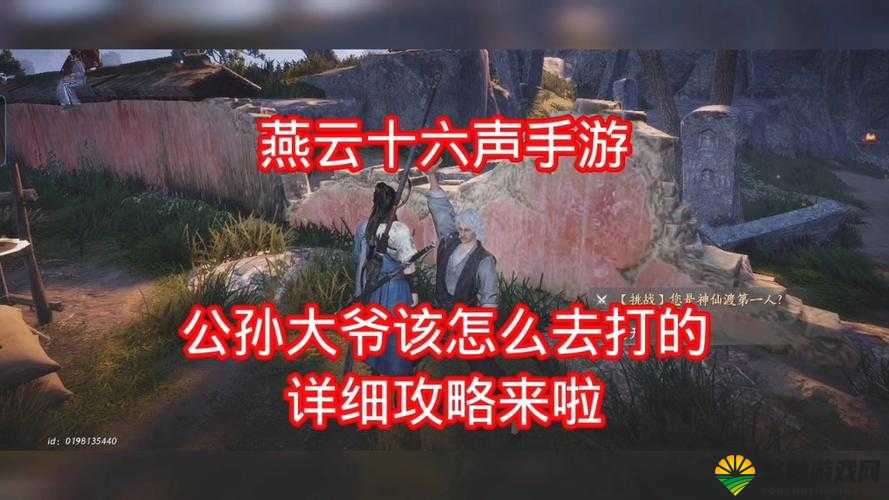 燕云十六声公孙大爷怎么打:教你轻松战胜强敌