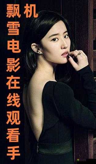 飘雪影院在线观看高清电影：尽享视觉盛宴与精彩剧情