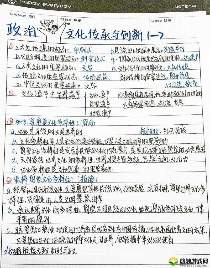 美日韩朝四国的历史、文化与政治比较研究