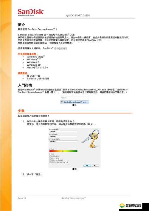 SandiskSecureAccess 的数据安全保驾护航