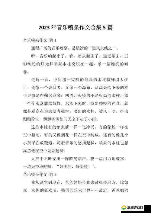 小喷泉 1v3 的新鲜感受：一场独特而令人难忘的体验