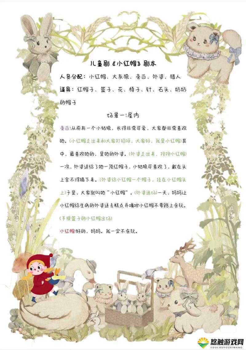 被狼觊觎的小红帽:纯真与荡漾交织的童话