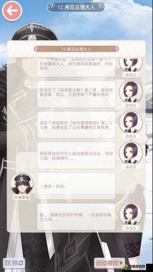 奇迹暖暖公主7-支3攻略，再遇总理大臣的完美搭配