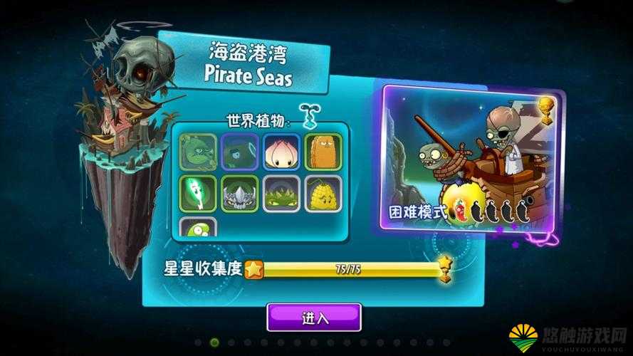 植物大战僵尸2海盗港湾第7天三星通关技巧