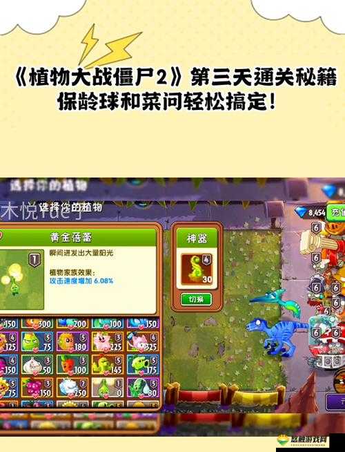 植物大战僵尸2围栏之战第1天通关心得分享