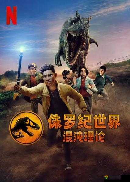 侏罗纪世界的数字重生,探索与冒险的无限可能